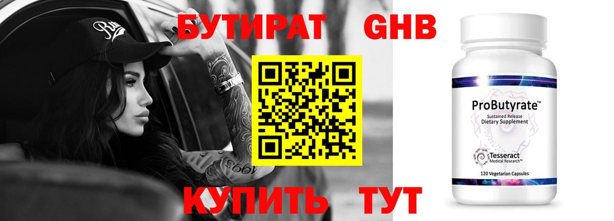 Карталы  Бутират 1.4BDO  Вход с VPN 
