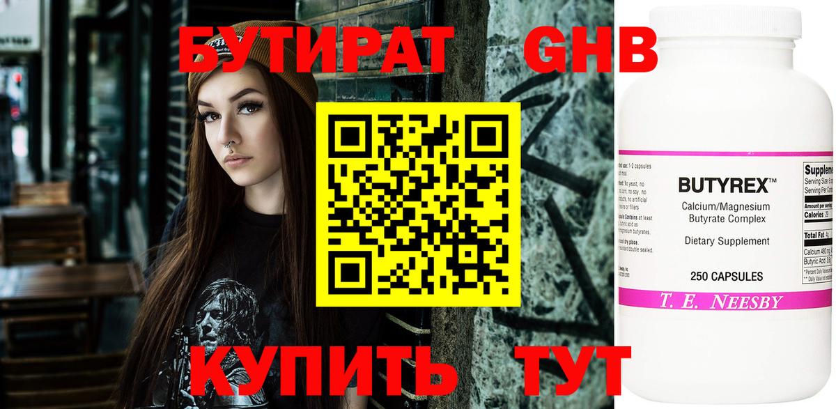БУТИРАТ 1.4BDO Карталы