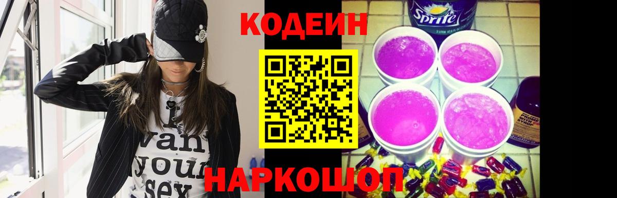 Карталы  где можно купить   Вход с VPN  Кодеиновый сироп Lean напиток Lean (лин) 