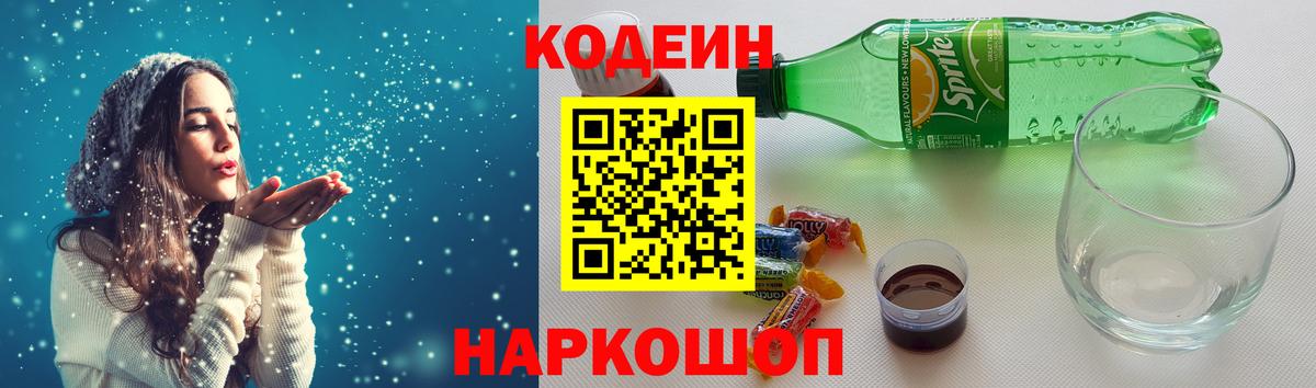 Кодеиновый сироп Lean Purple Drank Карталы